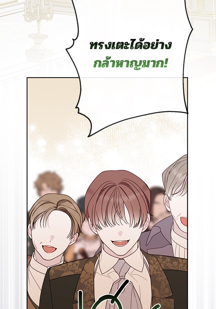หนูน้อยทรราช - หน้า 63
