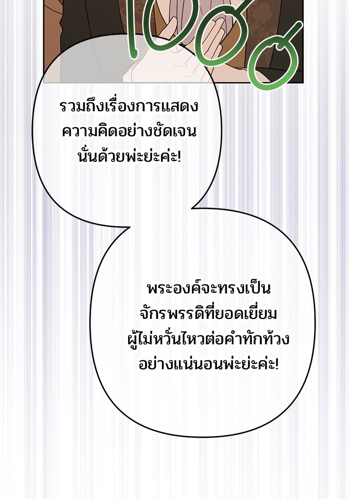 หนูน้อยทรราช - หน้า 64