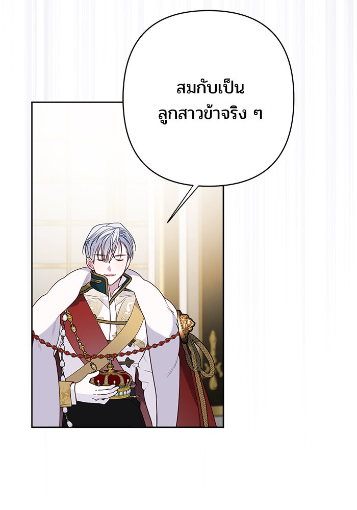 หนูน้อยทรราช - หน้า 65