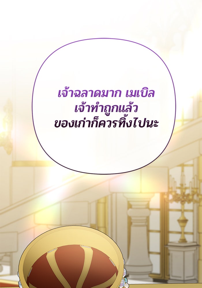 หนูน้อยทรราช - หน้า 71
