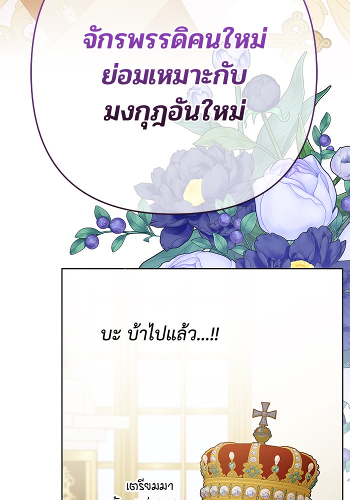 หนูน้อยทรราช - หน้า 74