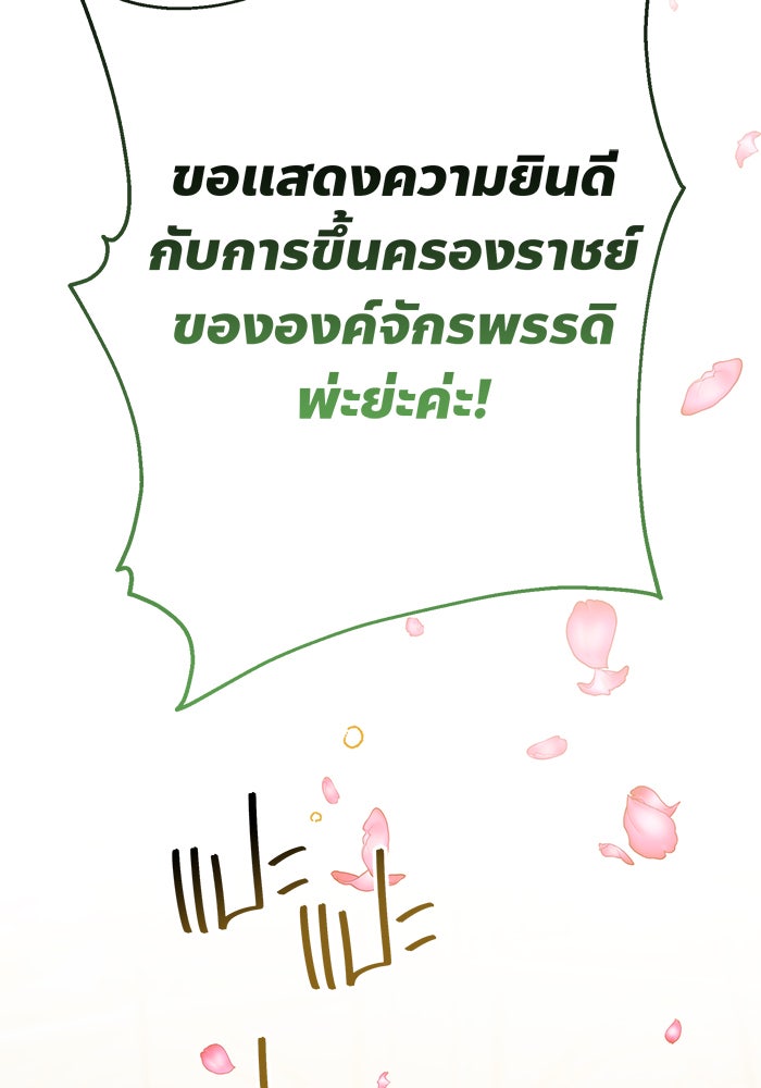 หนูน้อยทรราช - หน้า 78
