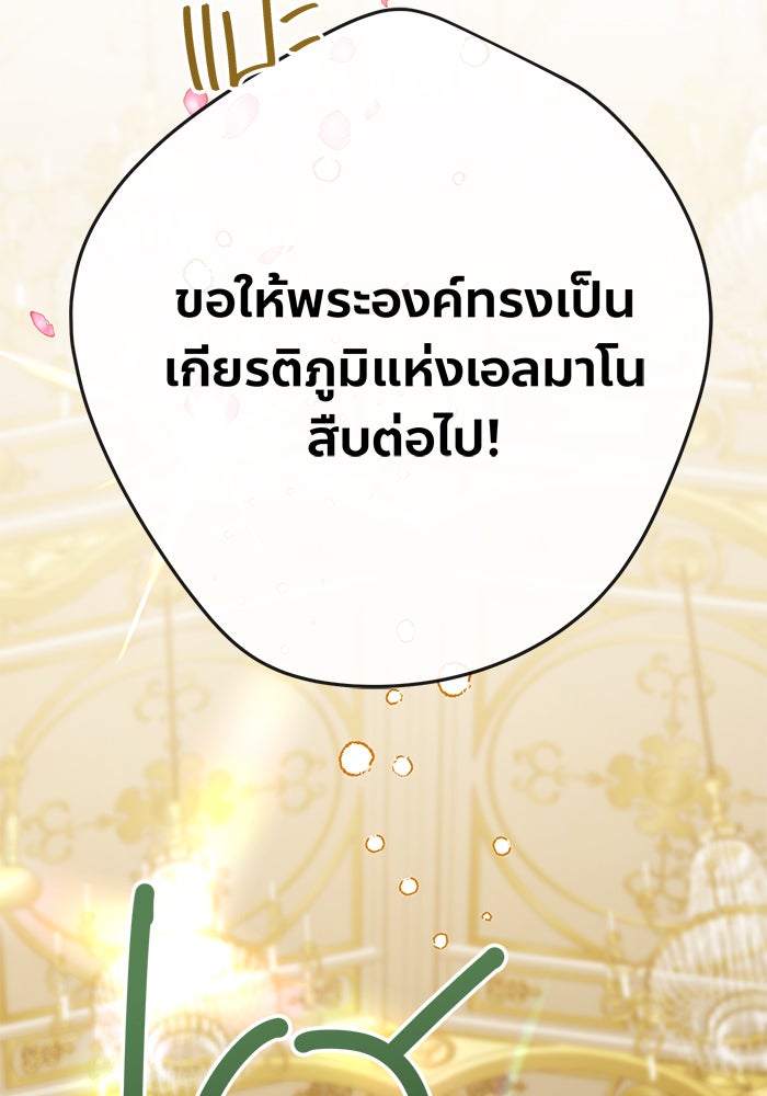 หนูน้อยทรราช - หน้า 79
