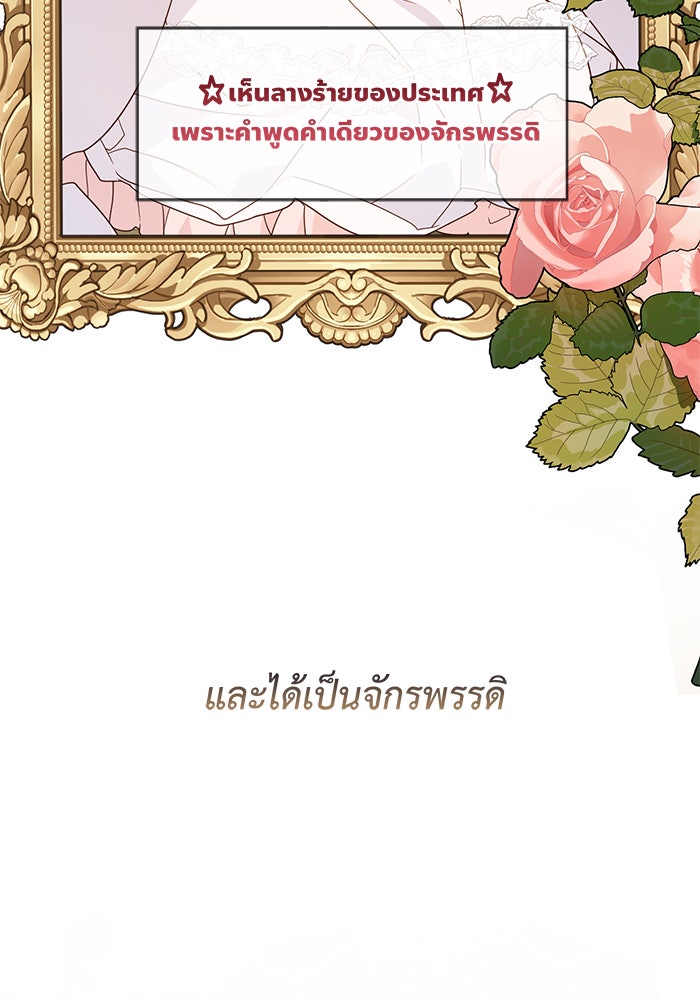 หนูน้อยทรราช - หน้า 84