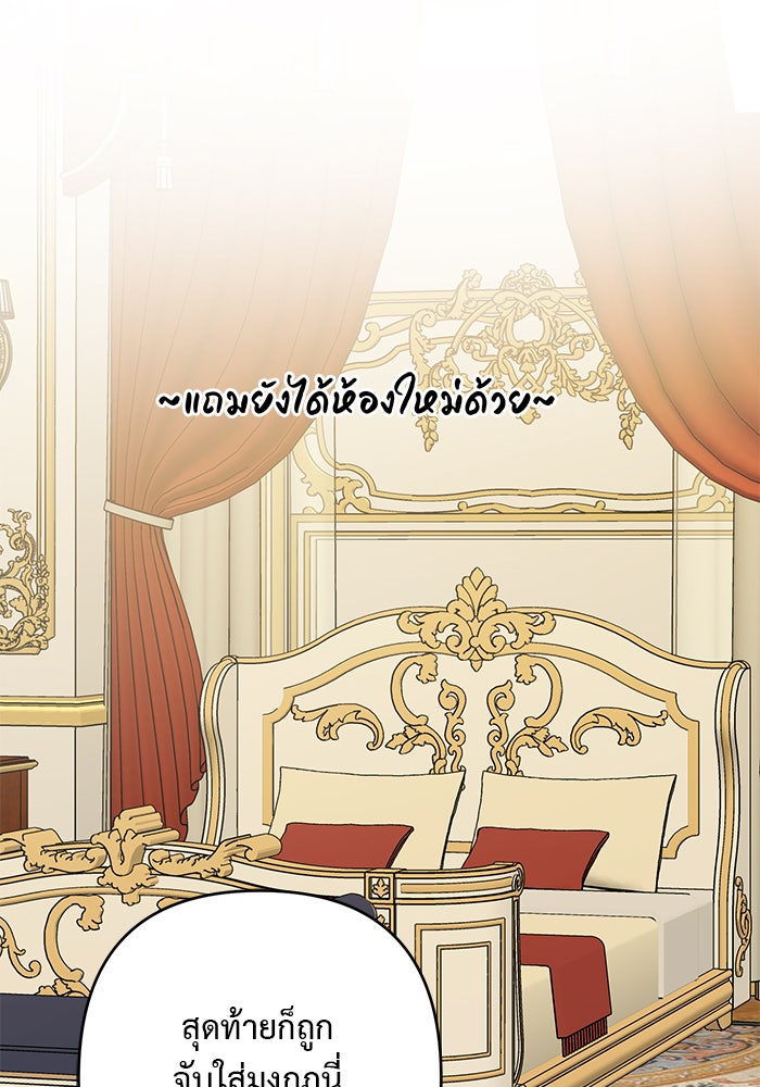 หนูน้อยทรราช - หน้า 85