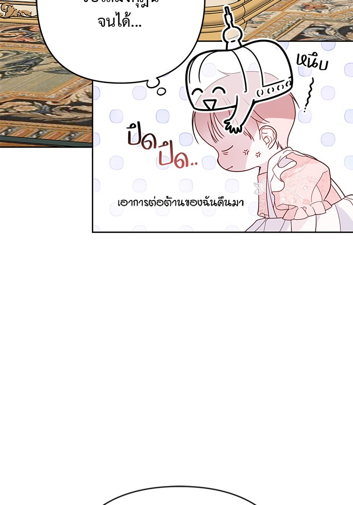 หนูน้อยทรราช - หน้า 86