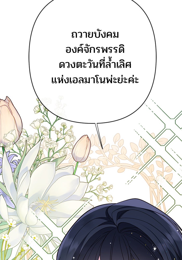 หนูน้อยทรราช - หน้า 87