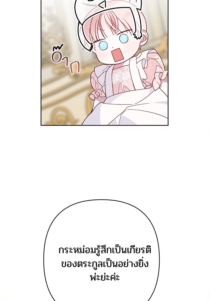 หนูน้อยทรราช - หน้า 90