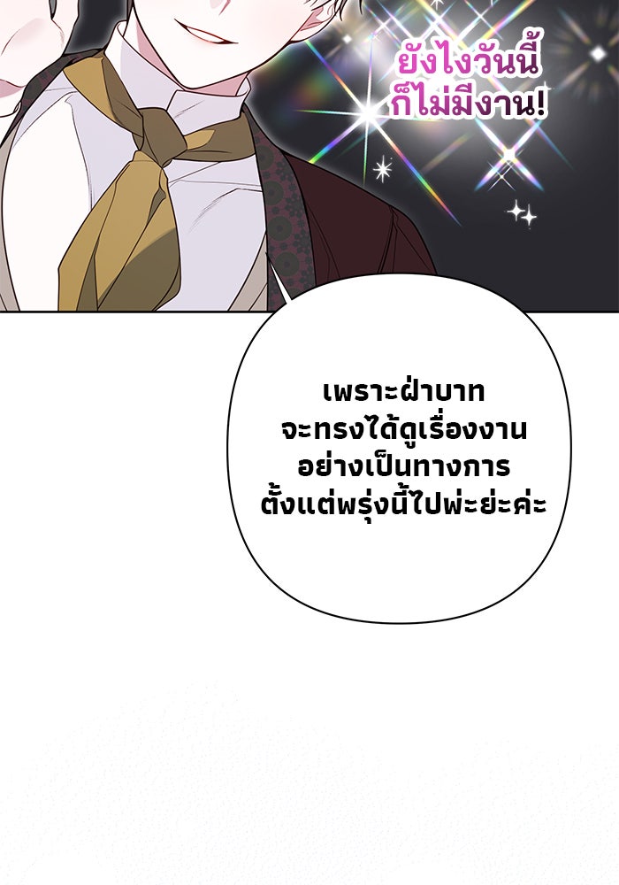 หนูน้อยทรราช - หน้า 94