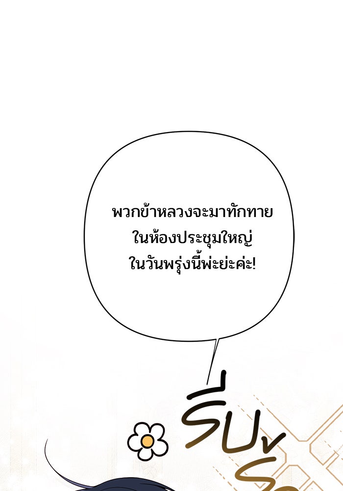หนูน้อยทรราช - หน้า 96