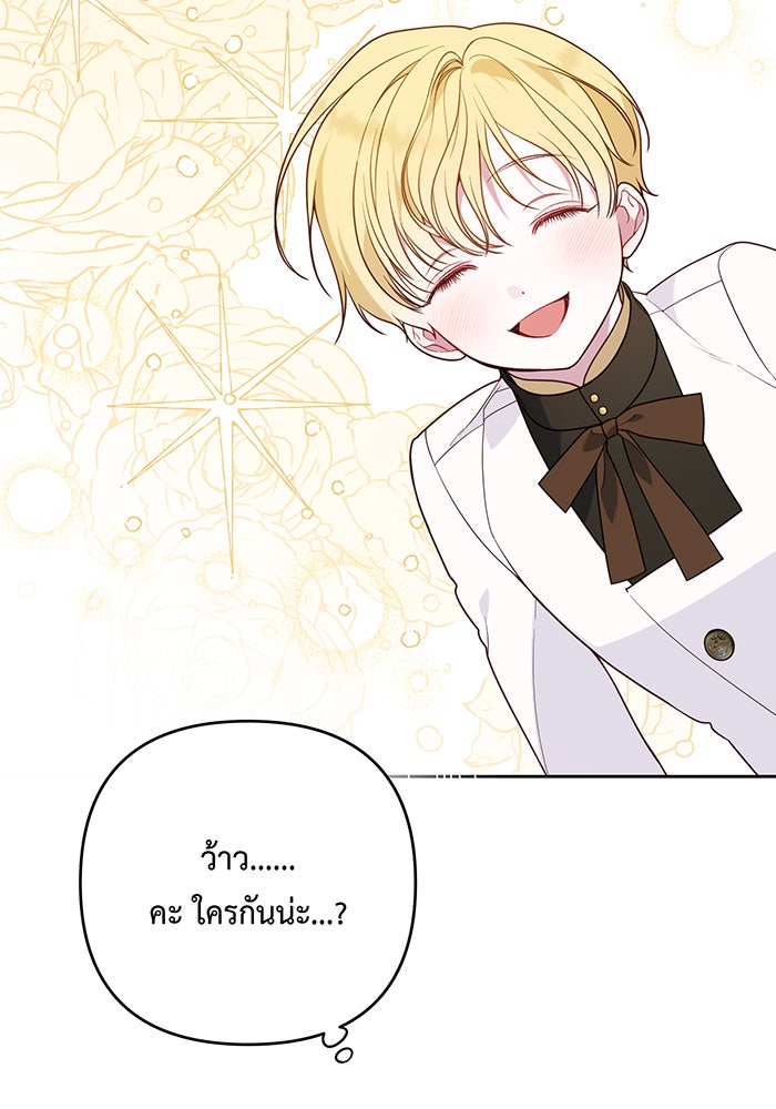 หนูน้อยทรราช - หน้า 100