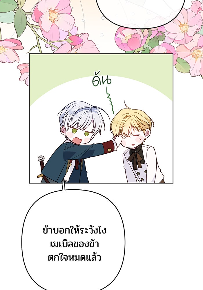หนูน้อยทรราช - หน้า 102