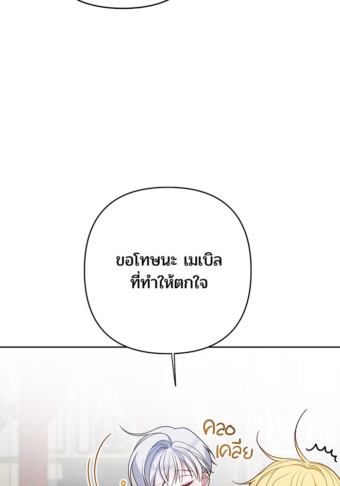 หนูน้อยทรราช - หน้า 103