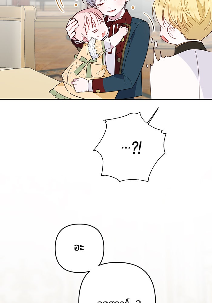 หนูน้อยทรราช - หน้า 104