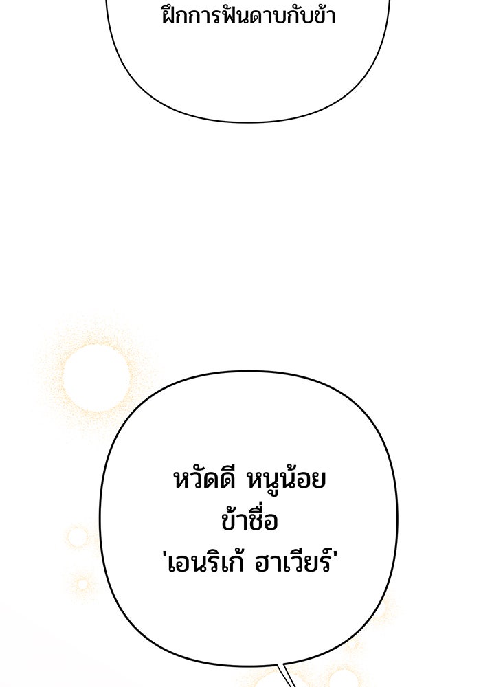 หนูน้อยทรราช - หน้า 110
