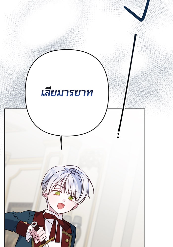 หนูน้อยทรราช - หน้า 113