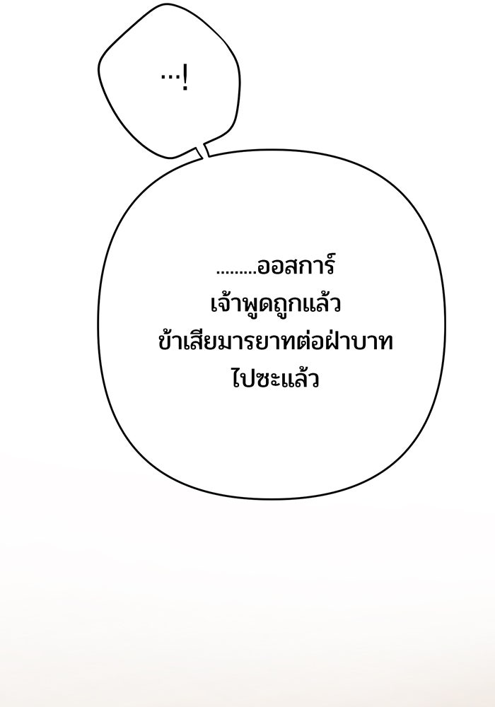 หนูน้อยทรราช - หน้า 115