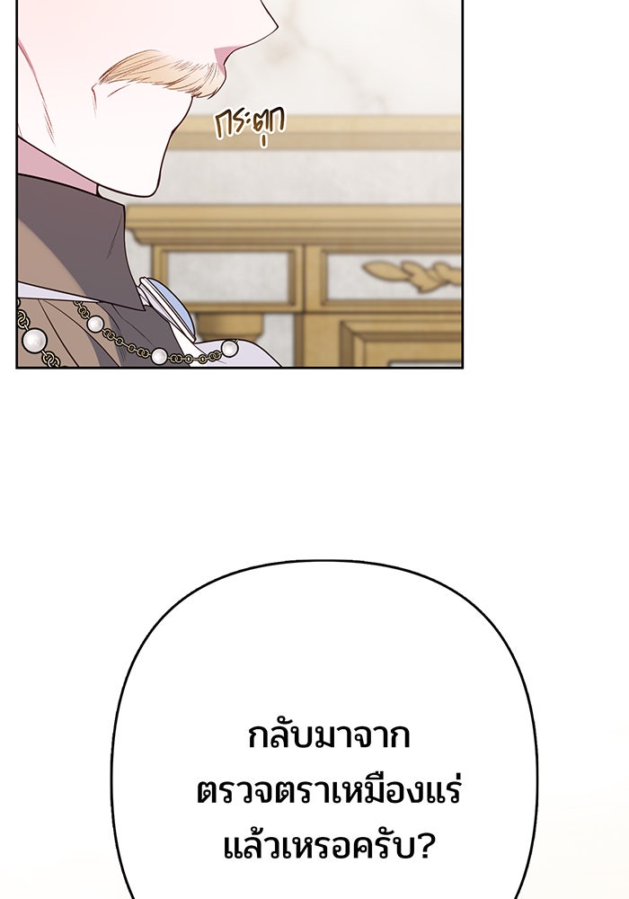 หนูน้อยทรราช - หน้า 12