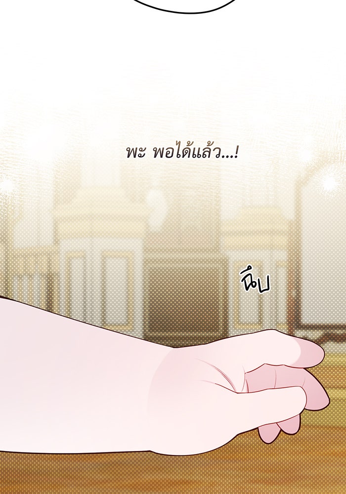 หนูน้อยทรราช - หน้า 121