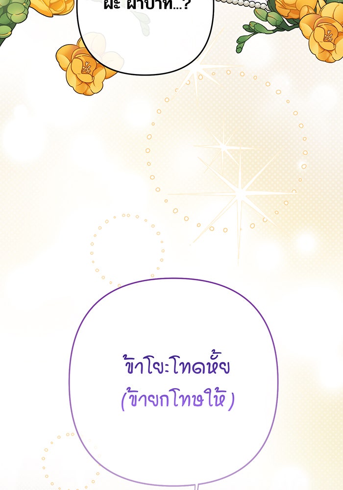 หนูน้อยทรราช - หน้า 124