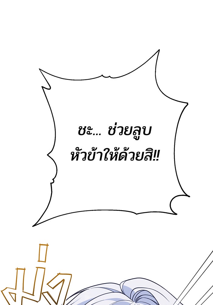 หนูน้อยทรราช - หน้า 129