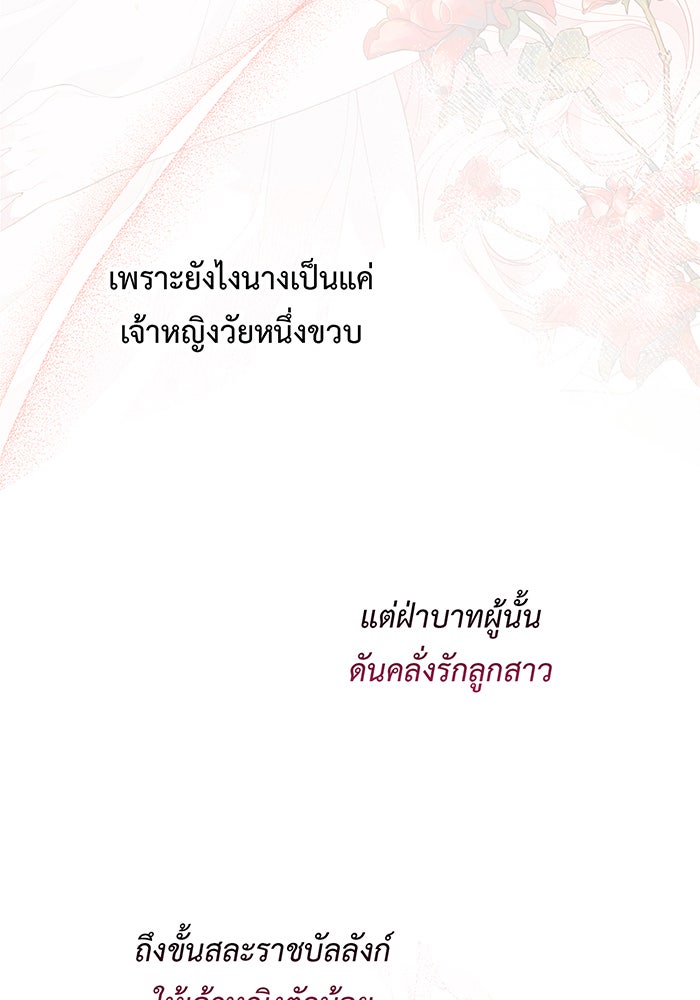 หนูน้อยทรราช - หน้า 16