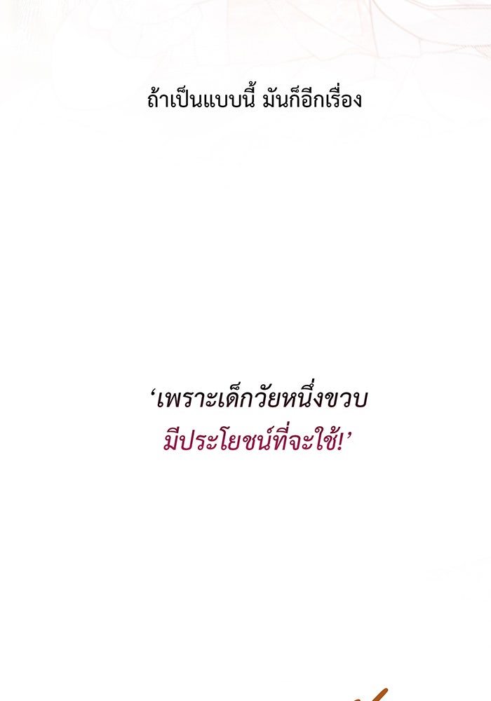 หนูน้อยทรราช - หน้า 18