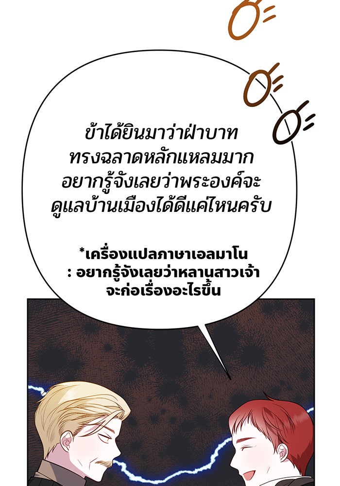 หนูน้อยทรราช - หน้า 19