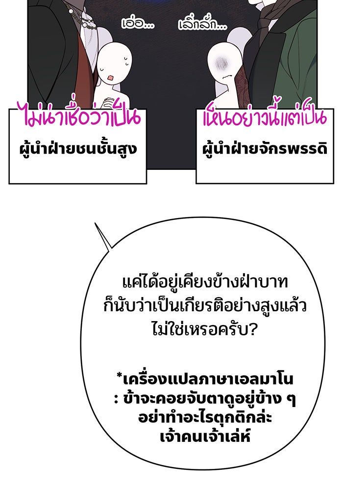 หนูน้อยทรราช - หน้า 20