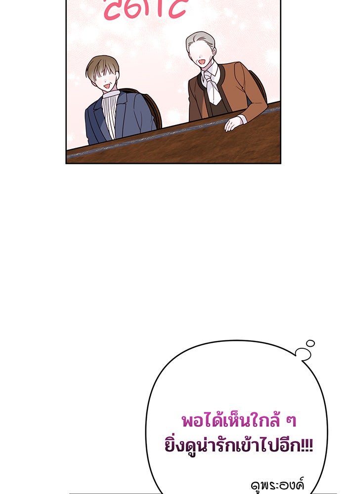หนูน้อยทรราช - หน้า 27