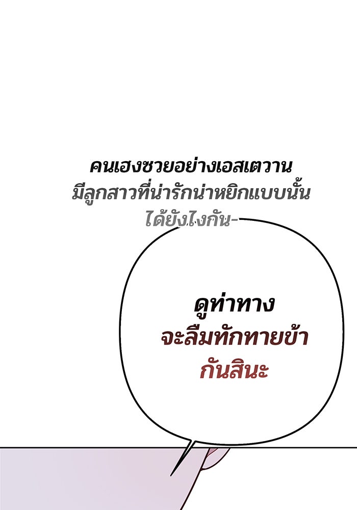 หนูน้อยทรราช - หน้า 29