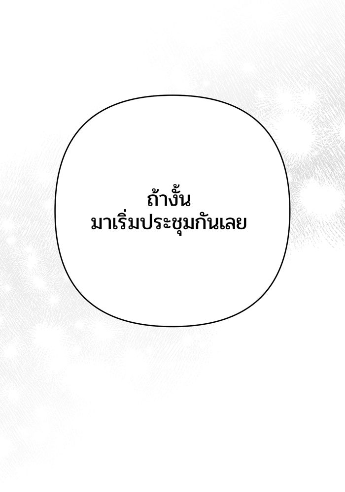หนูน้อยทรราช - หน้า 34