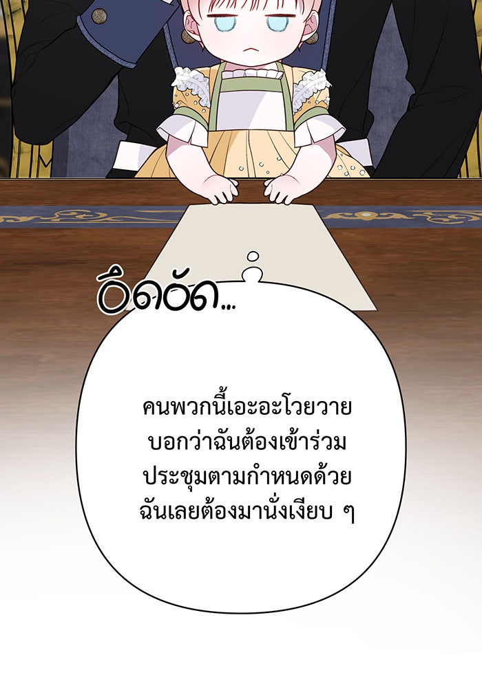 หนูน้อยทรราช - หน้า 38