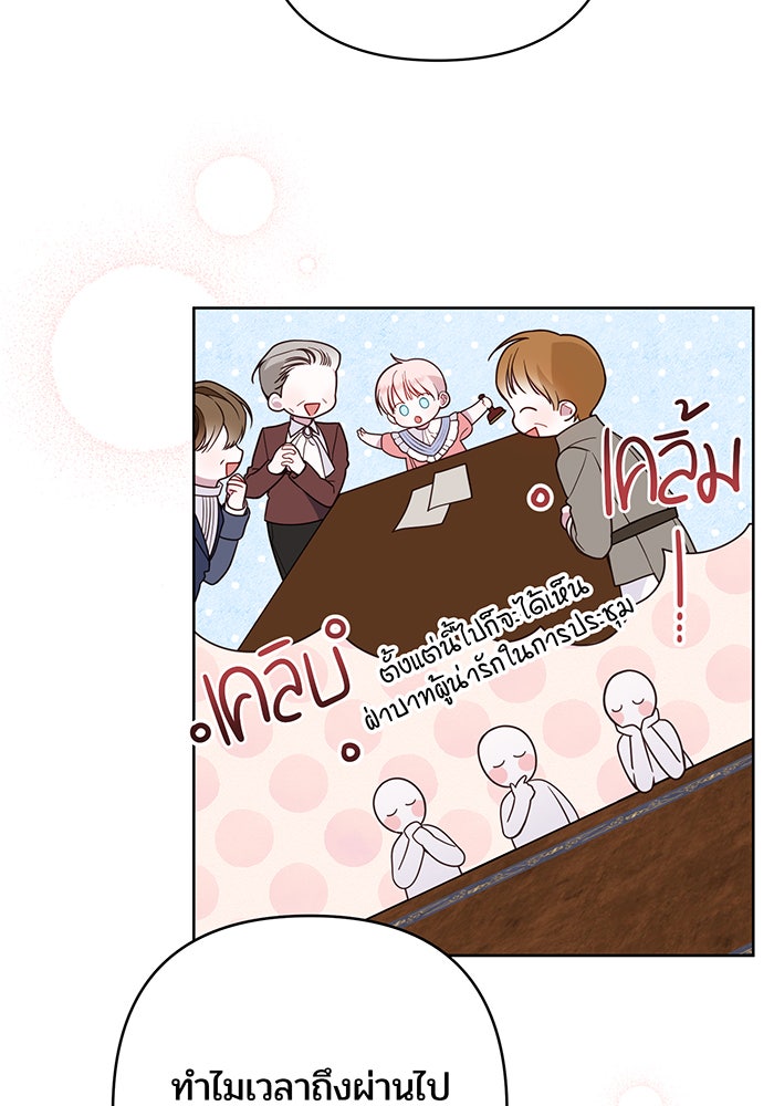 หนูน้อยทรราช - หน้า 4