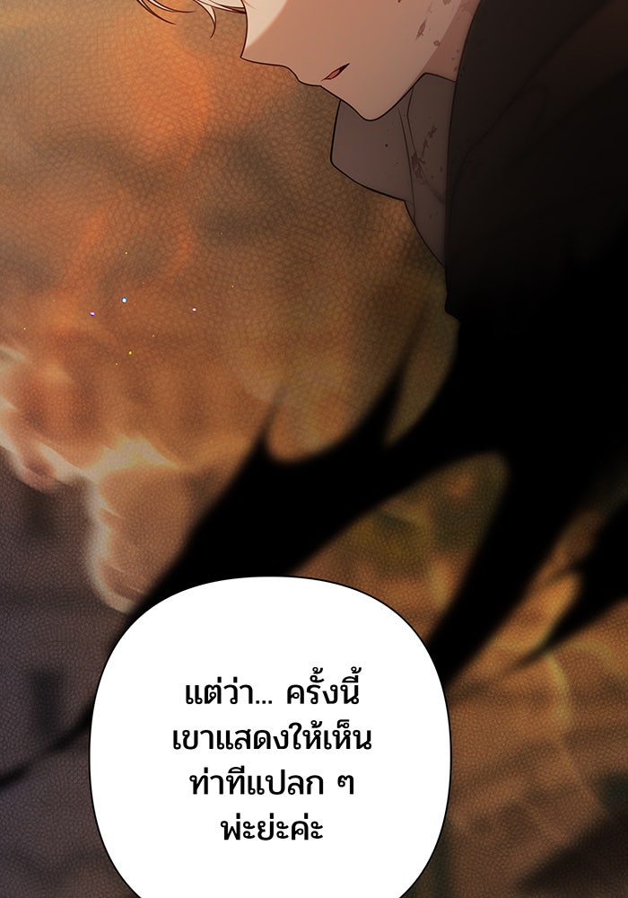 หนูน้อยทรราช - หน้า 40