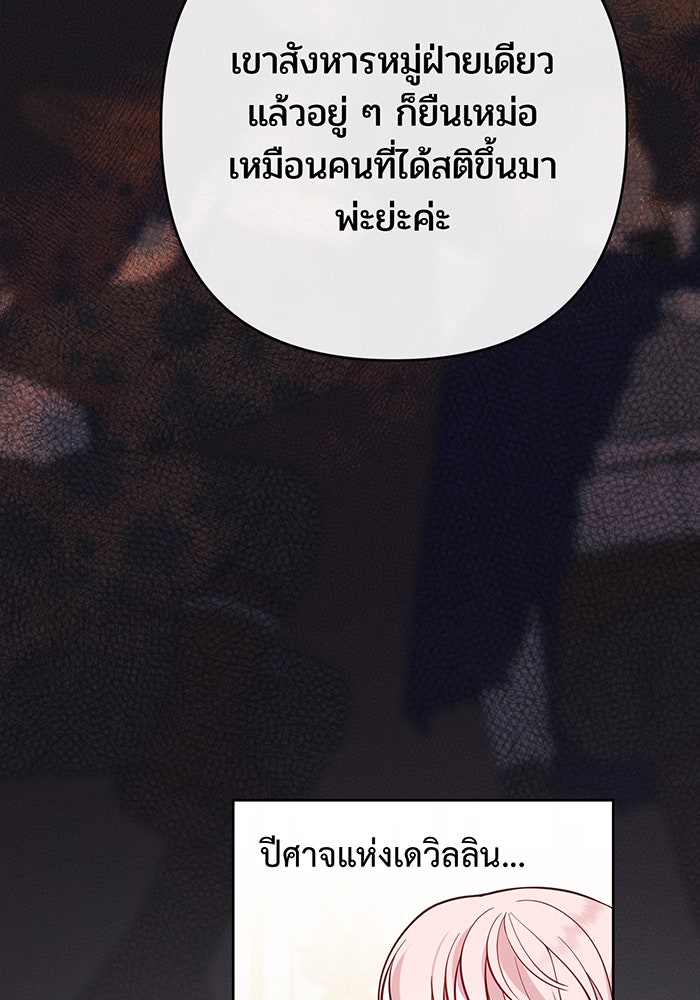 หนูน้อยทรราช - หน้า 42