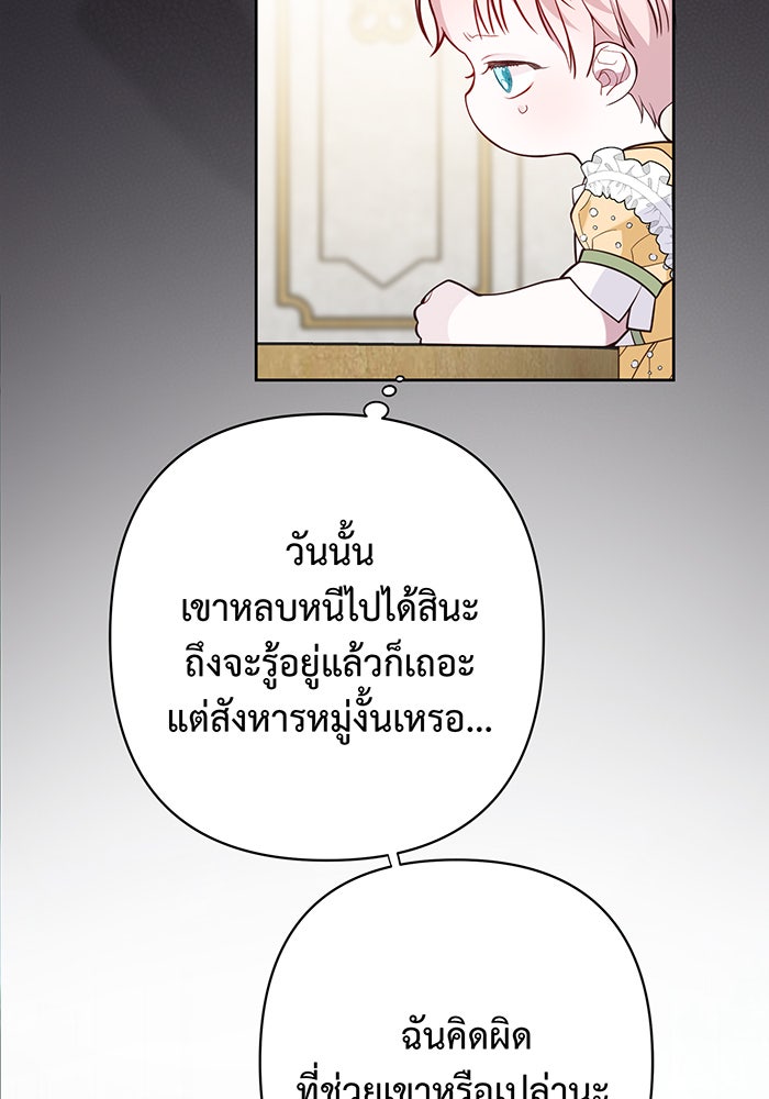 หนูน้อยทรราช - หน้า 43