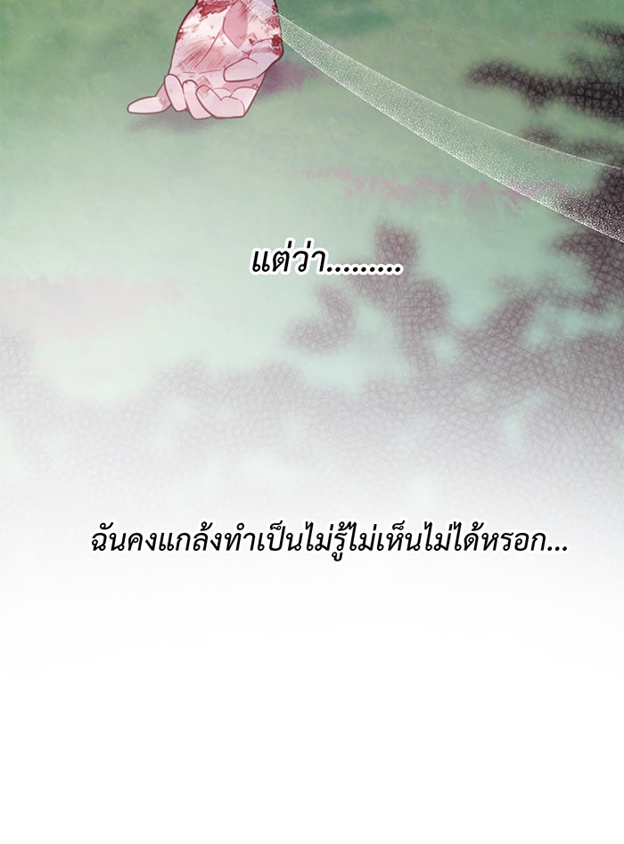 หนูน้อยทรราช - หน้า 45