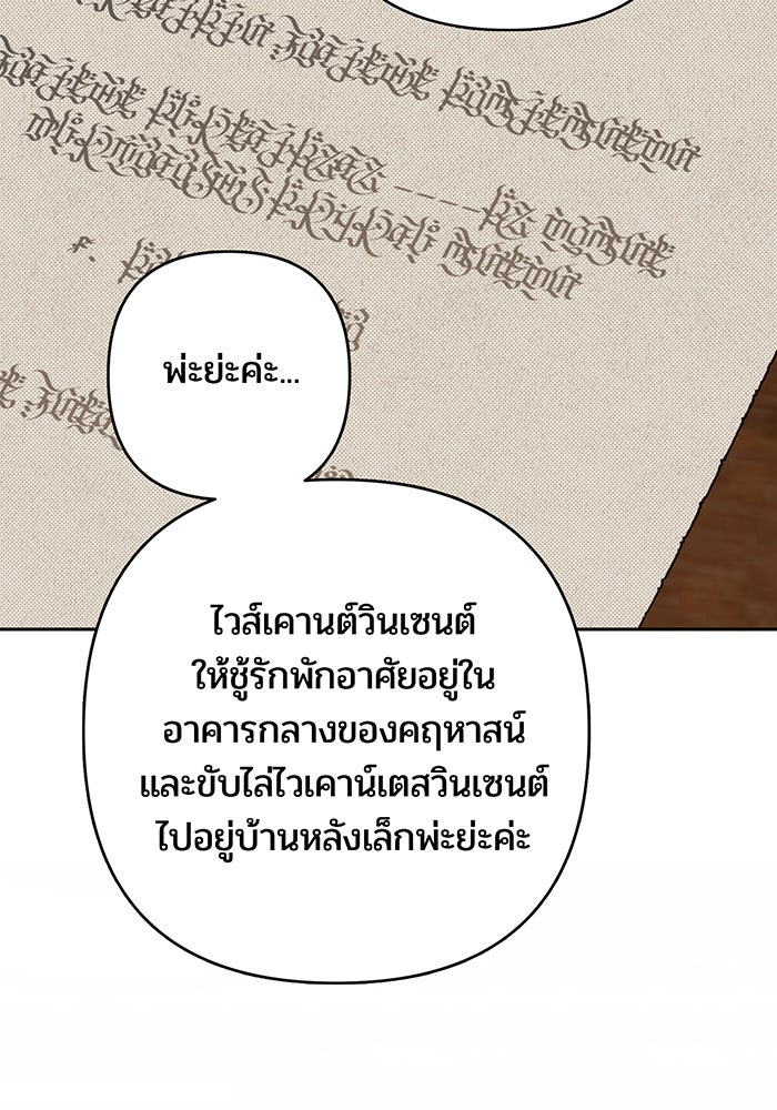 หนูน้อยทรราช - หน้า 48