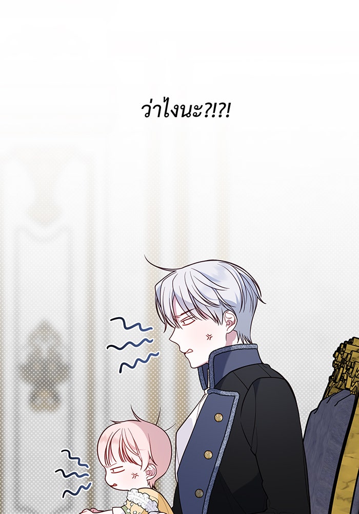 หนูน้อยทรราช - หน้า 49