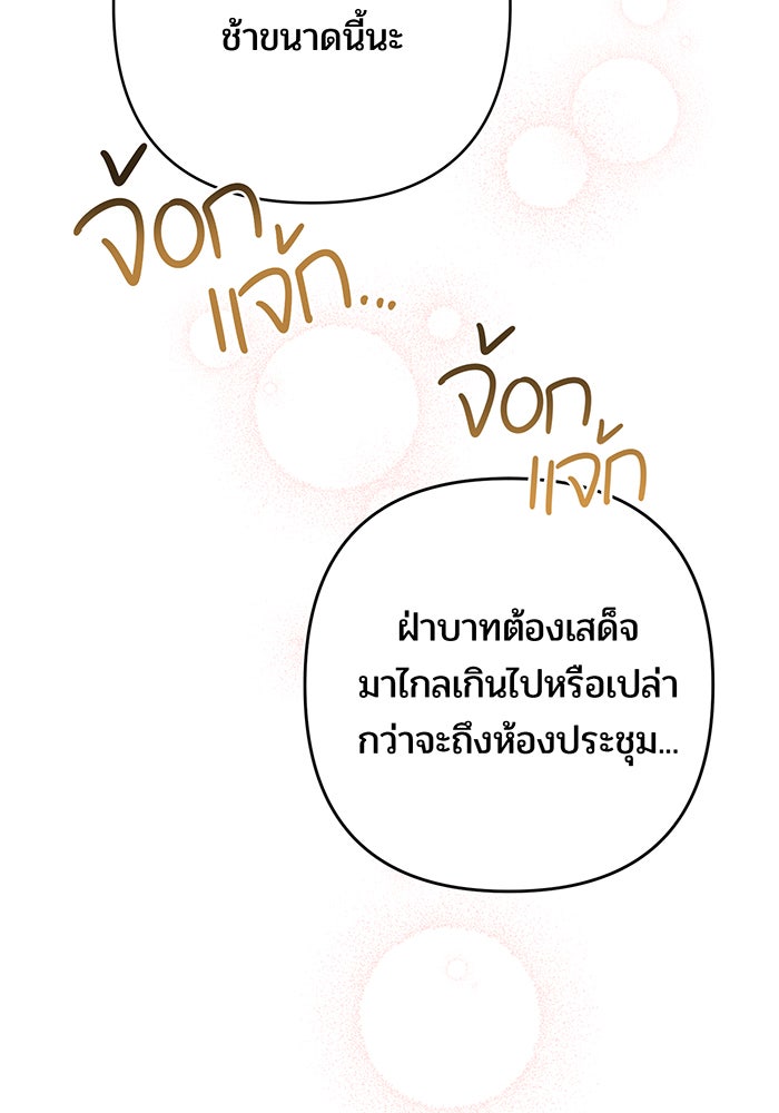 หนูน้อยทรราช - หน้า 5