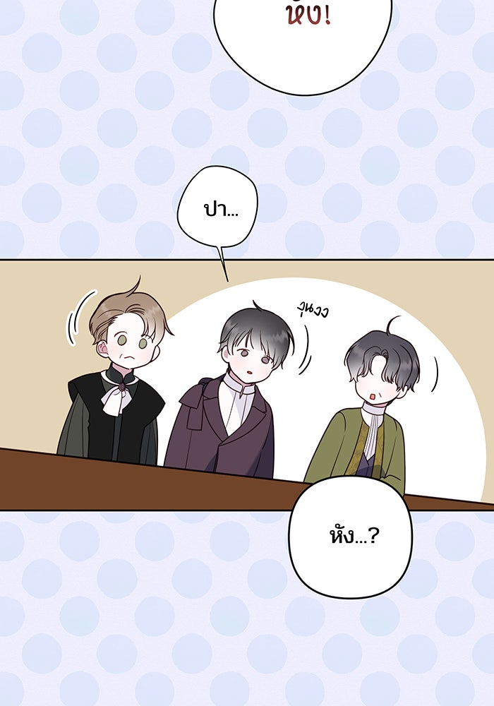 หนูน้อยทรราช - หน้า 67