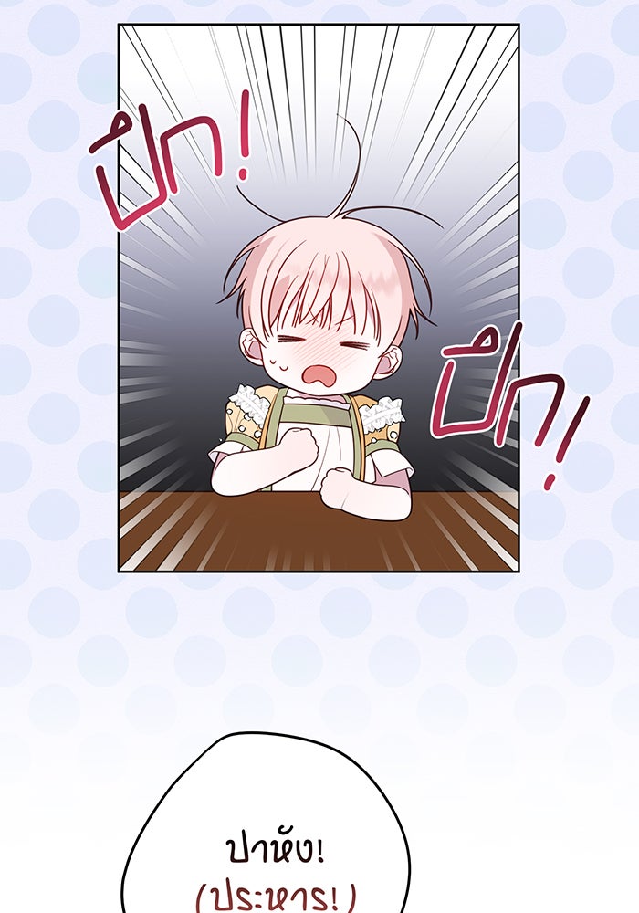 หนูน้อยทรราช - หน้า 68