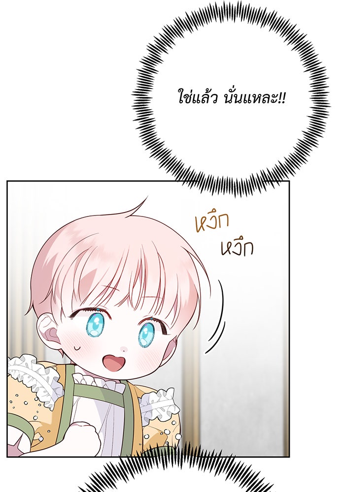 หนูน้อยทรราช - หน้า 71