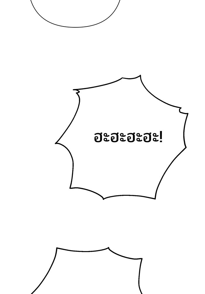 หนูน้อยทรราช - หน้า 75