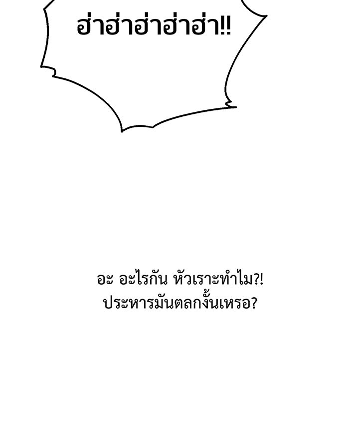 หนูน้อยทรราช - หน้า 76