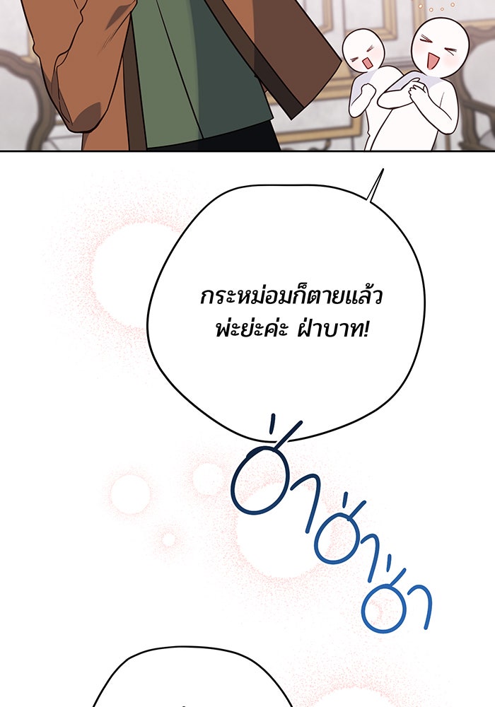 หนูน้อยทรราช - หน้า 78