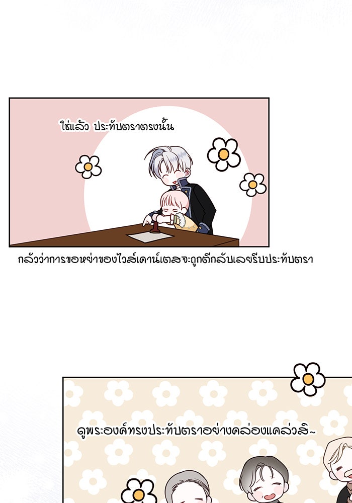 หนูน้อยทรราช - หน้า 90