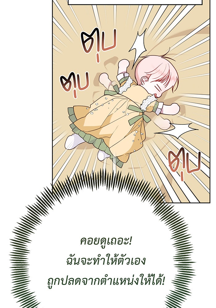 หนูน้อยทรราช - หน้า 92