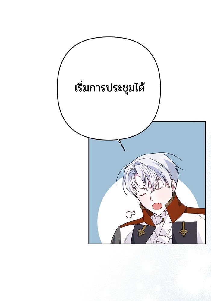หนูน้อยทรราช - หน้า 83